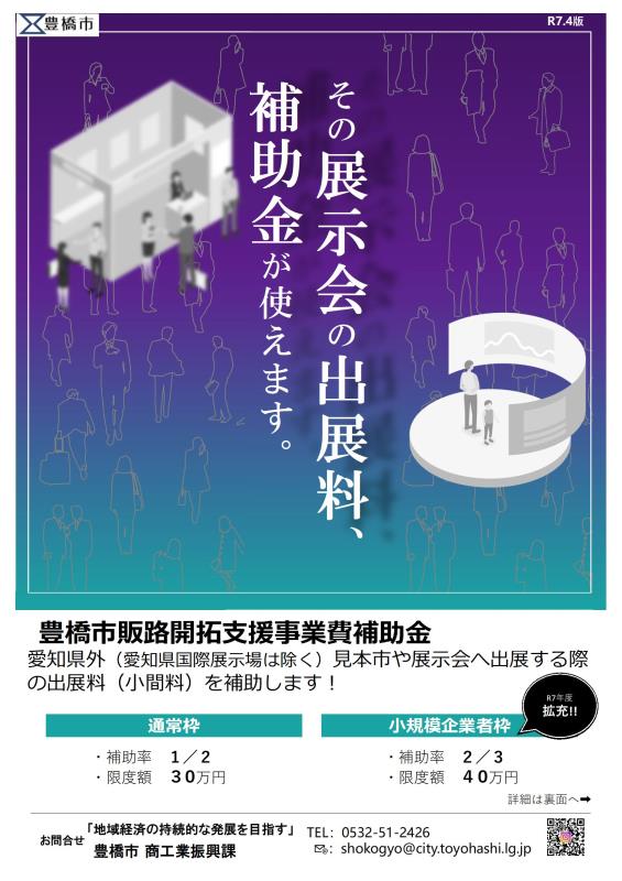 販路開拓チラシ